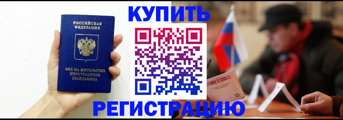 прописка гарантия в Старой Руссе